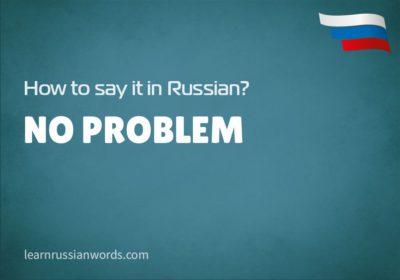 No problem in Russian 