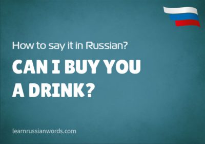 Can I buy you a drink? in Russian 