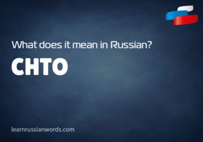 Chto - Meaning 