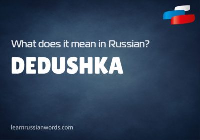 Dedushka - Meaning 