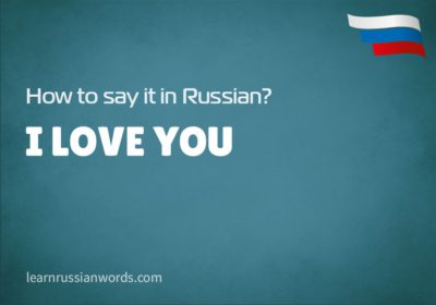 I love you in Russian 