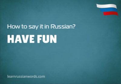 Have fun in Russian 