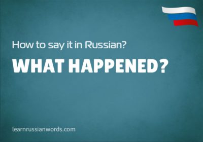 What happened? in Russian 